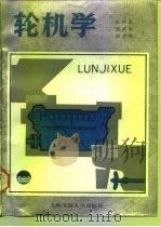 轮机学（1988 PDF版）