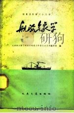 航海气象学（1960 PDF版）