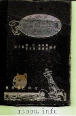 航海问答手册（1952 PDF版）