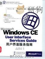 Microsoft Windows CE User Interface Services Guide用户界面服务指南 1999 PDF电子版封面 7900024530 美国微软公司著;希望图书创作室译