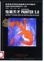 绘画天才METACRETION PAINTER 5.0（1999 PDF版）