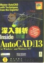 深入剖析AutiCAD 13 fir Windiws 1995 PDF电子版封面 7030049233 (美)Francis Soen等著;阮红,冉瑞江等译