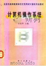 计算机操作系统（1999 PDF版）