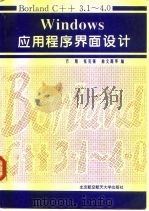 Borland C++ 3.1-4.0 Windows应用程序界面设计（1995 PDF版）
