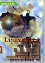 Linux实用大全（1998 PDF版）