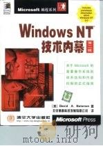 Windows NT技术内幕 第2版（1999 PDF版）