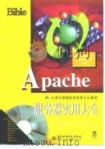 Apache服务器实用大全 1999 PDF电子版封面 7980028635 (美)(M.J.卡比尔)Mohammed J.Kabir著;