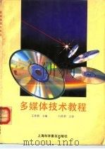 多媒体技术教程（1994 PDF版）