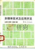 多媒体技术及应用开发（1994 PDF版）