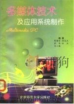 多媒体技术及应用系统制作（1994 PDF版）
