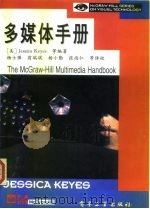 多媒体手册（1996 PDF版）