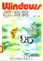 怎样使用MS-DOS7.0 Windows95的DOS环境（1996 PDF版）
