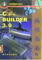 C++ Builder 3.0编程指南（1998 PDF版）