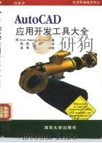 AutoCAD 12.0应用开发技术（1994 PDF版）