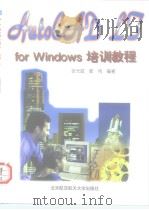 Auto CAD LT for Windows 1997 PDF电子版封面 7810126962 张光斌 郭伟