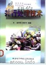 并行处理技术（1999 PDF版）