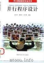 并行程序设计（1997 PDF版）