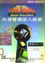 内存管理深入剖析（1995 PDF版）