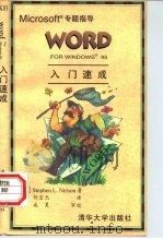 Word for Windows 95入门速成（1996 PDF版）