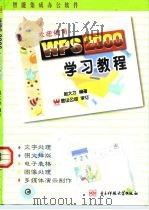 WPS 2000学习教程（1999 PDF版）