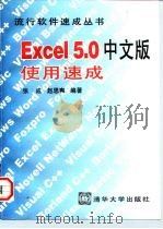 Excel 5.0中文版使用速成（1996 PDF版）