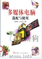 多媒体电脑选配与使用（1997 PDF版）