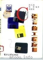 C语言的工程应用（1995 PDF版）