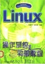 Linux操作系统及实验教程（1999 PDF版）
