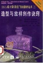 造型与放样创作诀窍（1997 PDF版）