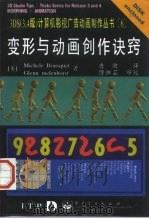 变形与动画创作诀窍（1997 PDF版）
