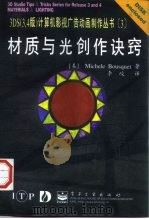 材质与光创作诀窍（1997 PDF版）