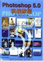 Photoshop 5.0 实战教程（1998 PDF版）