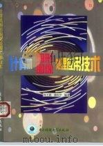 计算机图形图像处理应用技术（1998 PDF版）
