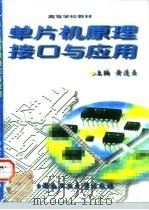 单片机原理接口与应用（1997 PDF版）