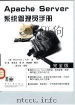 Apache Server系统管理员手册（1999 PDF版）