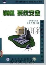 UNIX系统安全（1999 PDF版）