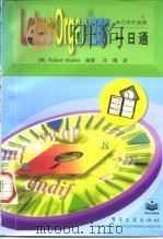 Lotus Organizer一日通（1996 PDF版）