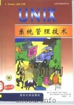 UNIX系统管理技术 第2版（1999 PDF版）