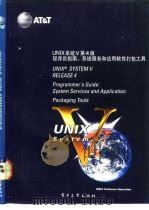 UNIX系统第4版 程序员指南 系统服务和应用软件打包工具 Programmer's guide System services and application packaging tool 1992 PDF电子版封面 7505315528 李建国等译