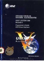 UNIX系统V/386第4版 程序员指南 SCSI驱动程序界面 Programmer's guide:SCSI driver interface 1992 PDF电子版封面 7505316737 尤晋元主审