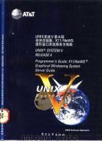 UNIX系统V第4版 程序员指南 X11/NeWS图形窗口系统服务方指南 1992 PDF电子版封面 7505316664 董士海,熊志国译