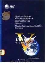 UNIX系统V/386第4版 XENIX开发者迁移参考手册 Migration reference manual for XENIX developers 1992 PDF电子版封面 7505315765 梁志辉等校译