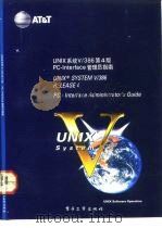 UNIX系统V/386第4版 PC-Interface管理员指南 PC-Interface administrator's guide 1992 PDF电子版封面 7505316745 董湘端译校