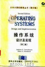 操作系统 设计及实现 第2版 1997 PDF电子版封面 7302027145 (美)(A.S.塔嫩鲍姆)AndrewS.Tanenbaum