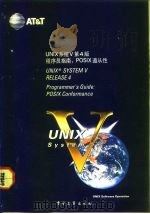 UNIX系统V第4版 程序员指南:POSIX遵从性 Prograammer‘s guide POSIX conformance 1992 PDF电子版封面 750534 苏嘉文译校
