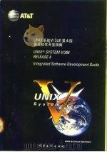 UNIX系统V/386第4版 集成软件开发指南 Integrated software development guide 1992 PDF电子版封面 7505315722 郑蕾等译校