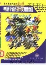 电脑平面设计实用教程（1999 PDF版）