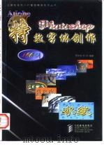 Adobe Photoshop特效字体创作100例（1998 PDF版）
