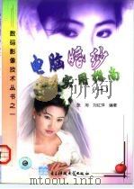 电脑婚纱实用指南  1（1999 PDF版）
