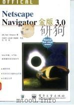 Netscape Navigator金版3.0 1997 PDF电子版封面 7505343505 (美)(A.辛普森)Alan Simpson著;邓丽芳等译